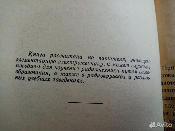 Радиотехника