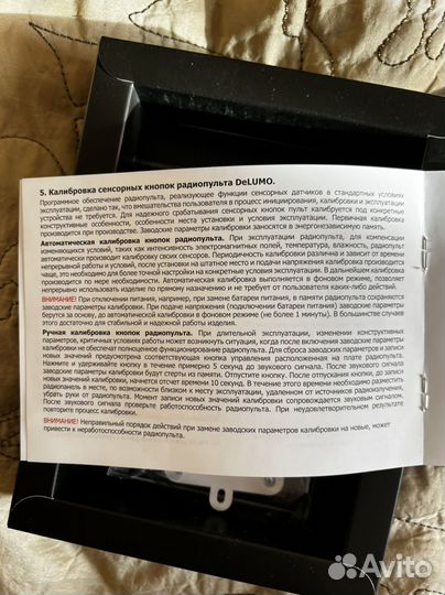 Радиопульт Delumo