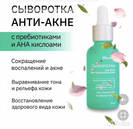 Сыворотка и крем Lifecode