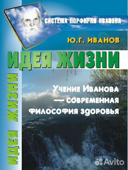 Полный комплект книг по Системе Порфирия Иванова