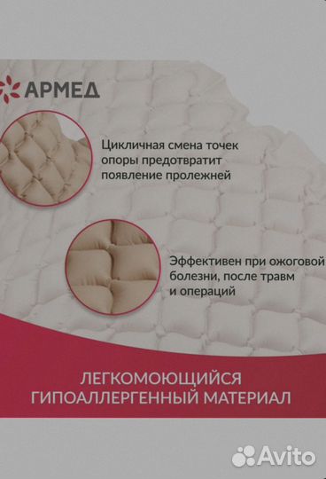 Противолежневый матрас