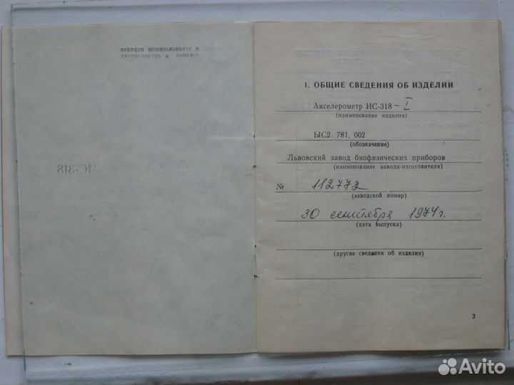Акселерометр для измерения силы удара