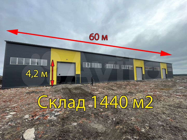 Склад/производство 1440 м2