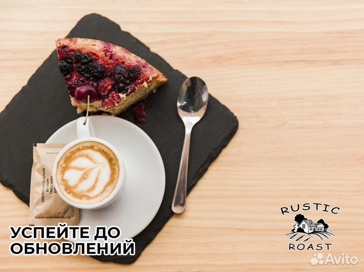 RusticRoast: волшебство в каждой чашке