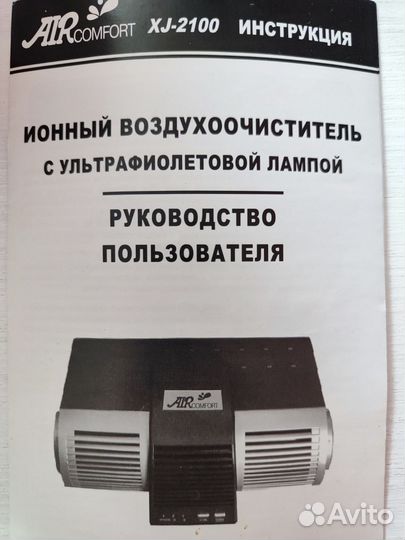 Ионизатор воздуха