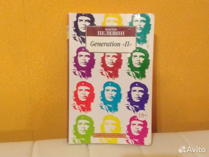 Пелевин В. 