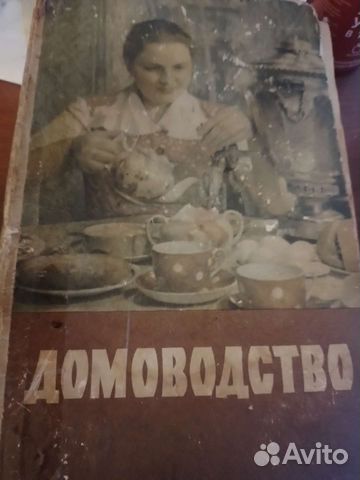 Домоводство 1958 год