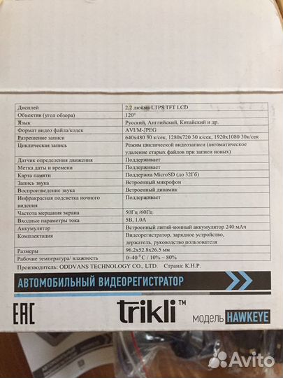 Видеорегистратор