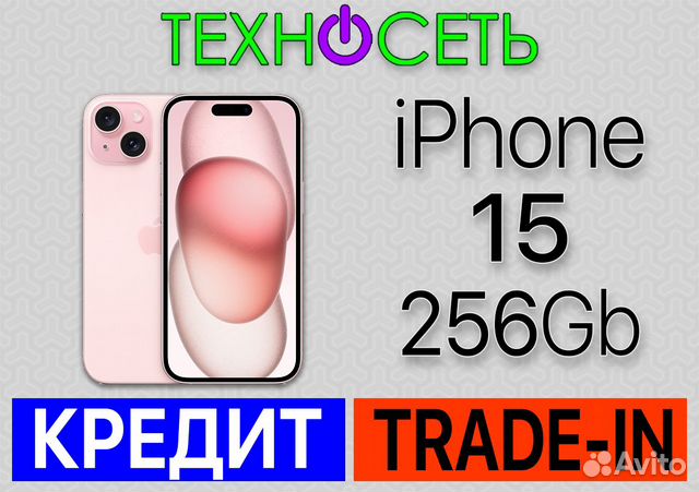 iPhone 15, 256 ГБ