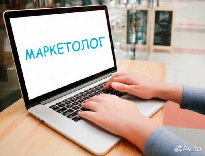 Интернет маркетолог