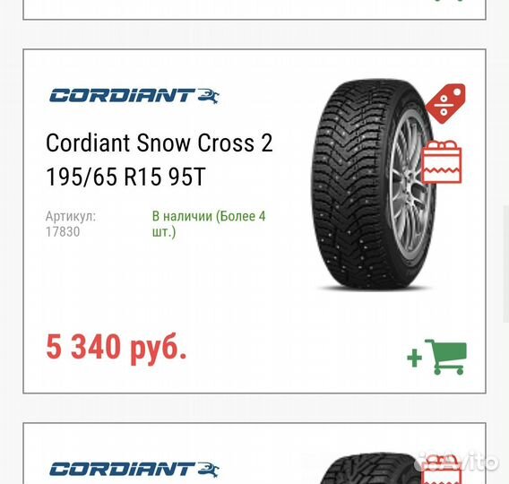 Cordiant Snow Cross 2 195/65 R15 95T