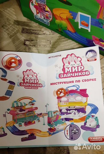 Интерактивный трек Мир зайчиков