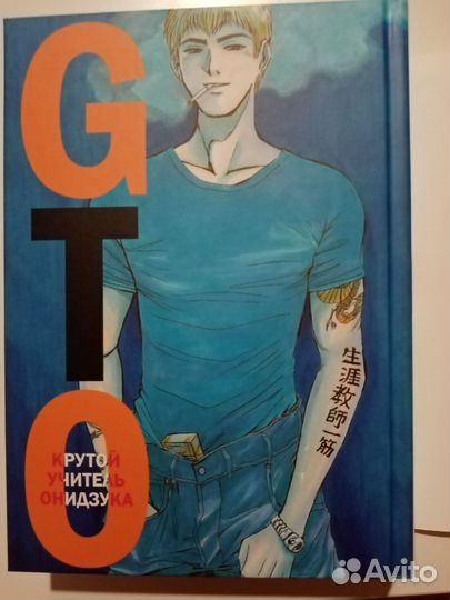 Манга Крутой учитель Онидзука GTO том 1