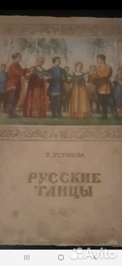 Русские танцы