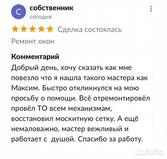 Ремонт окон