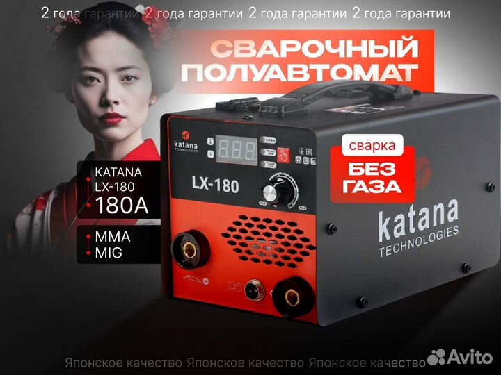 Сварочный полуавтомат katana LX 180