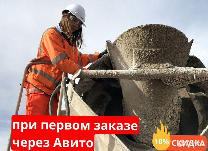 Бетон от производителя