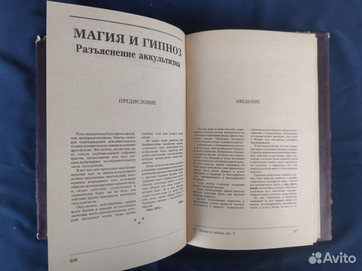 Папюс (Жерар Анкосс). Магия деревенская. 1994г