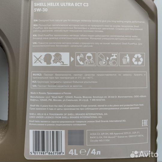 Масло моторное Shell Helix Ultra 5w30 C3 SN Dexos2