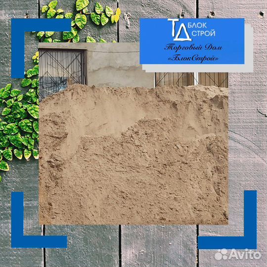 Песок намывной