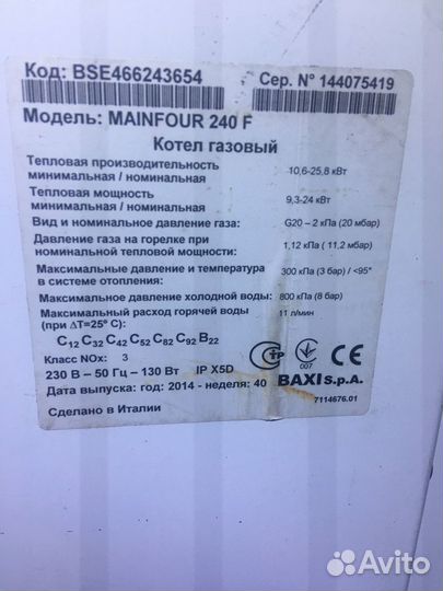 Газовый котел двухконтурный baxi mainfour 240f бу