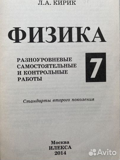 Физика самостоятельные И контрольные работы