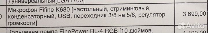 Микрофон