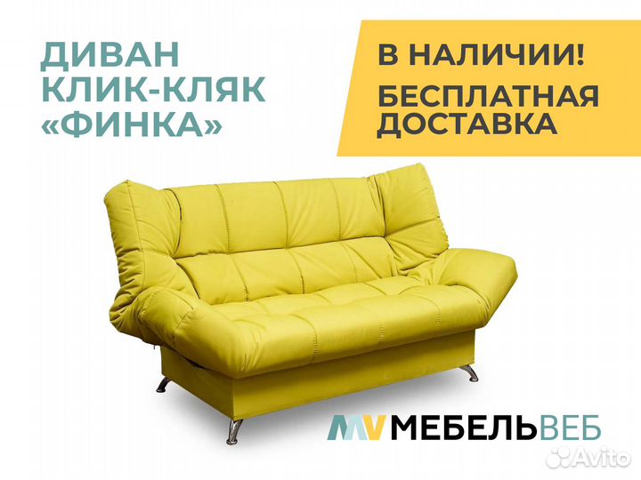 Диван клик-кляк Каменномостский