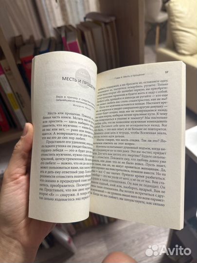 Книга об отношениях, психология