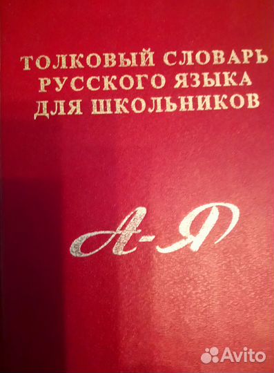Книги. Словари и справочник