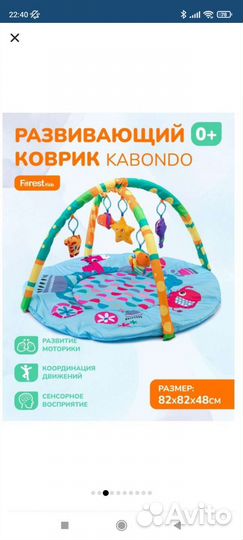 Развивающий коврик