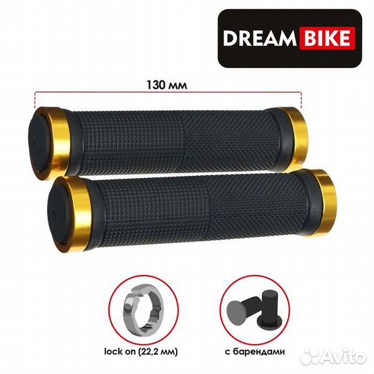 Грипсы Dream Bike 130 мм, lock on, 2 шт., посадочн