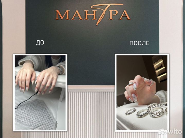 Маникюр / Педикюр / Наращивание ногтей