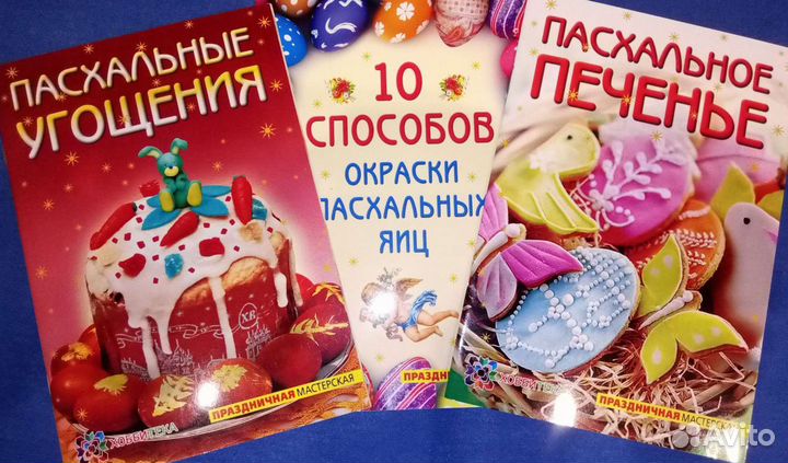 3 Книги Пасха