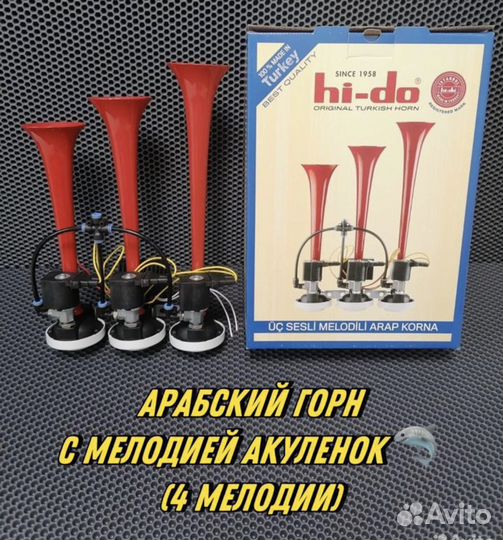 Воздушный сигнал горн