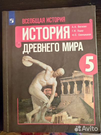 Учебник истории 5 класс