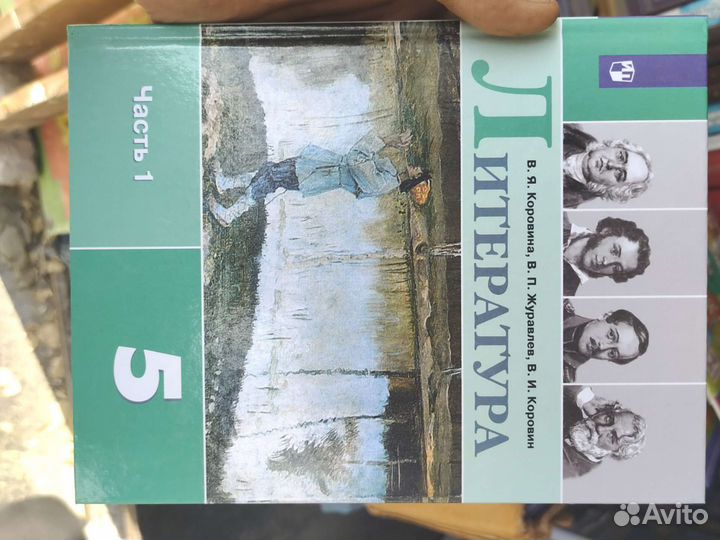 Коровина литература 5 класс часть 1