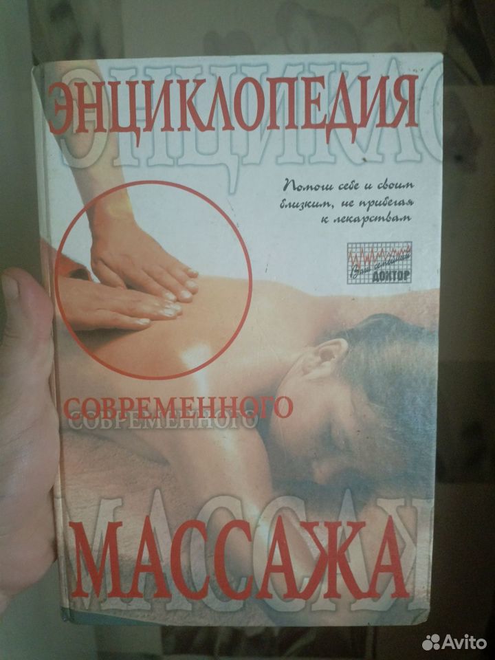 Энциклопедия массажа