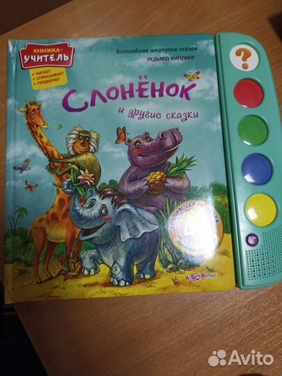 Детские говорящие книги