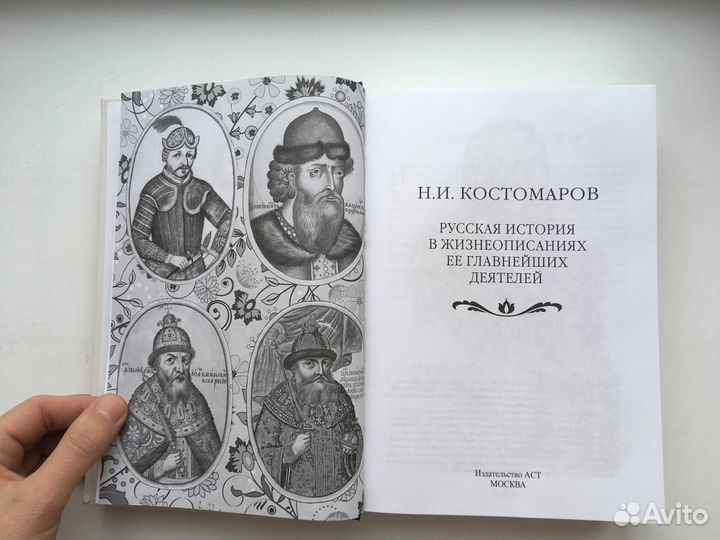 Русская история (Костомаров)