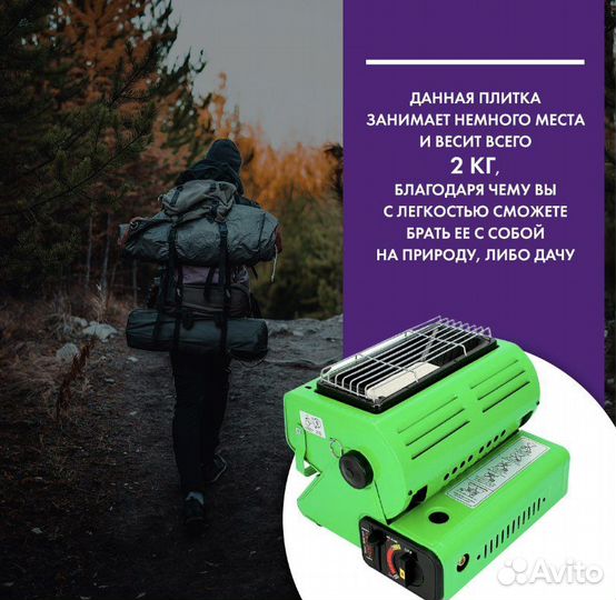 Туристическая газовая плита с функцией обогрева