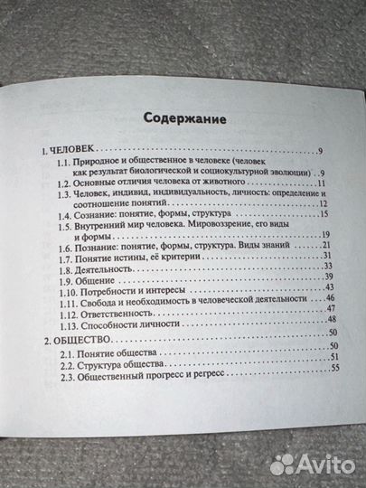 ЕГЭ обществознание справочник/шпора