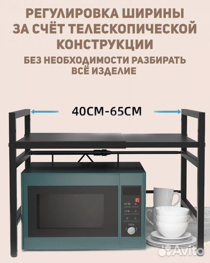 Подставка - полка для микроволновой печи новая