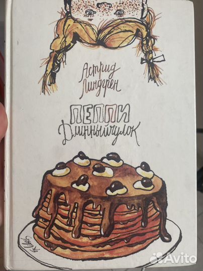 Книга пеппи длинный чулок