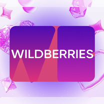 Подарочный сертификат wildberries