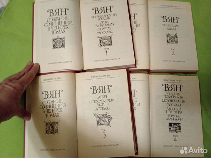 В. Ян Собрание сочинений в 4 томах