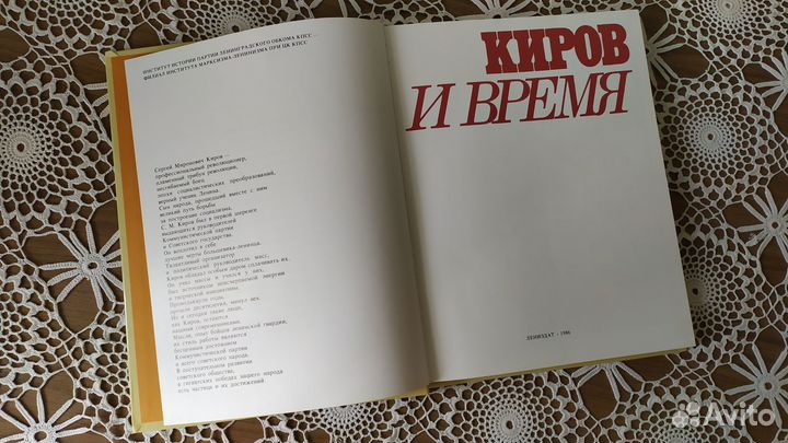 Книги СССР о Сергее Мироновиче Кирове
