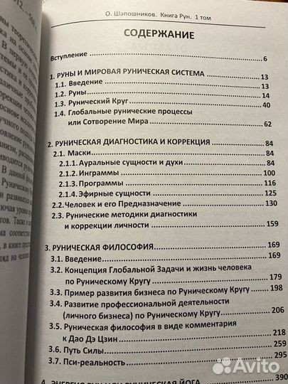 Книга рун 4 тома Шапошников О