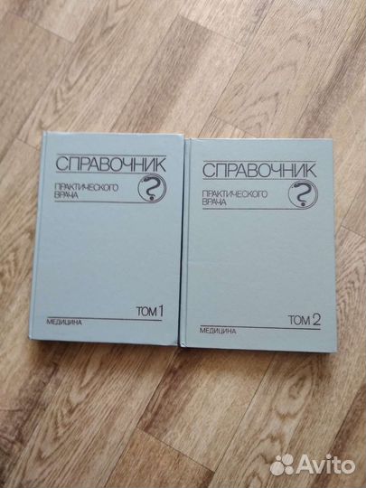 Книги Справочник практического врача