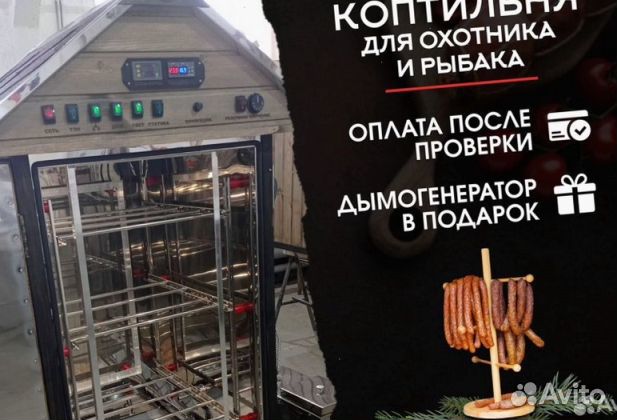 Коптильня коптисам